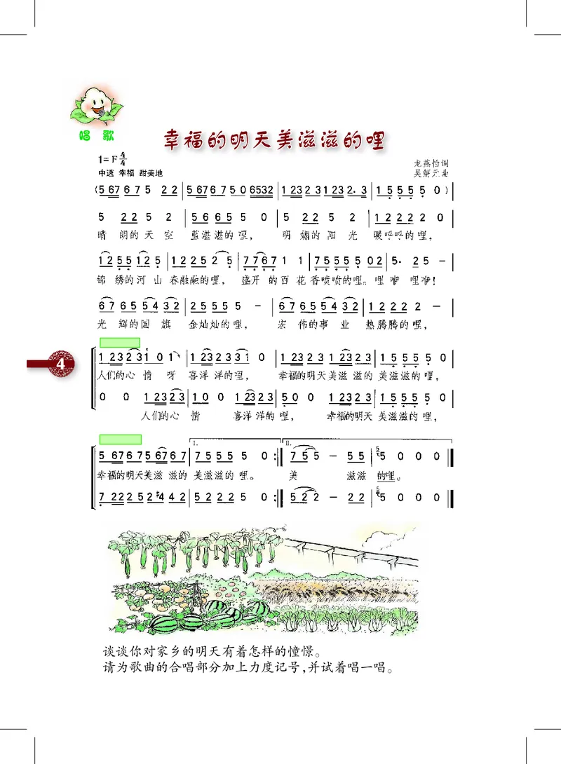 《沪教版6年级音乐上册高清教材_光塔笔记小学教辅_2025秋电子课本小学科目-新教材_全部版本•小学音乐电子课本_沪教版小学音乐电子课本》第8页预览