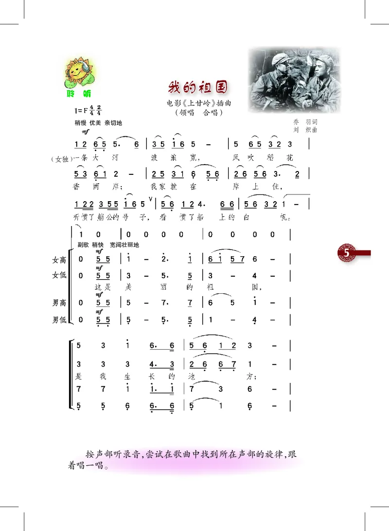 《沪教版6年级音乐上册高清教材_光塔笔记小学教辅_2025秋电子课本小学科目-新教材_全部版本•小学音乐电子课本_沪教版小学音乐电子课本》第9页预览