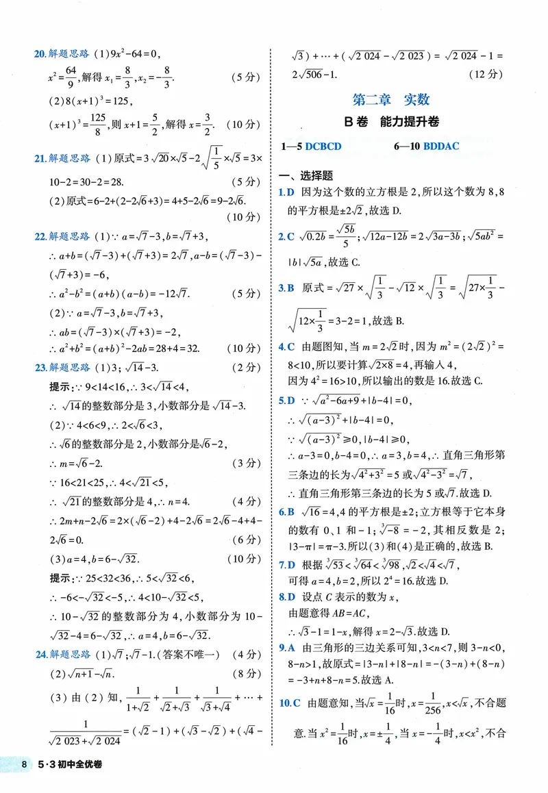 《2024《53全优卷》8上(北师大)答案_初中全科目同步习题+精品试卷（7-9年级）_25秋初中数学《同步习题+精品试卷》_初中数学北师大试卷_上册_《53全优卷》》第10页预览