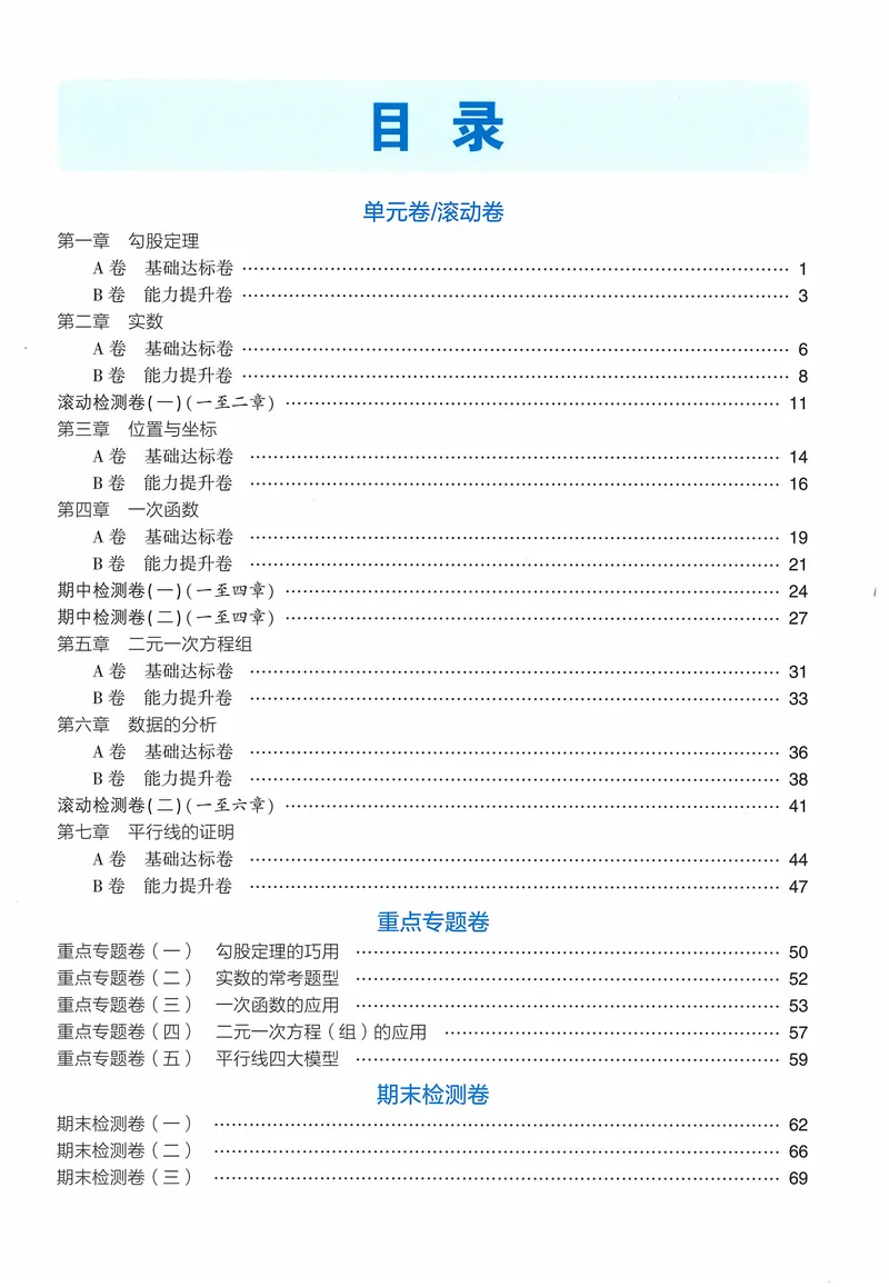 《2024《53全优卷》8上(北师大)答案_初中全科目同步习题+精品试卷（7-9年级）_25秋初中数学《同步习题+精品试卷》_初中数学北师大试卷_上册_《53全优卷》》第2页预览