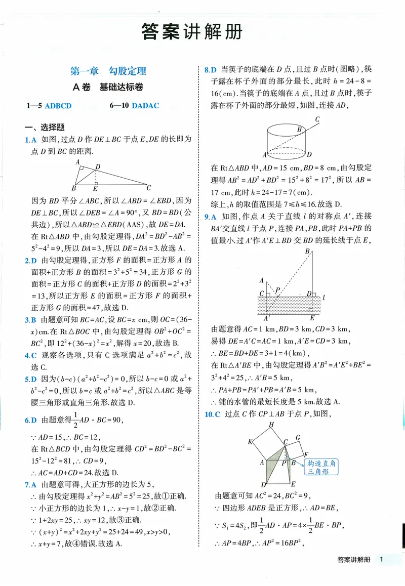 《2024《53全优卷》8上(北师大)答案_初中全科目同步习题+精品试卷（7-9年级）_25秋初中数学《同步习题+精品试卷》_初中数学北师大试卷_上册_《53全优卷》》第3页预览