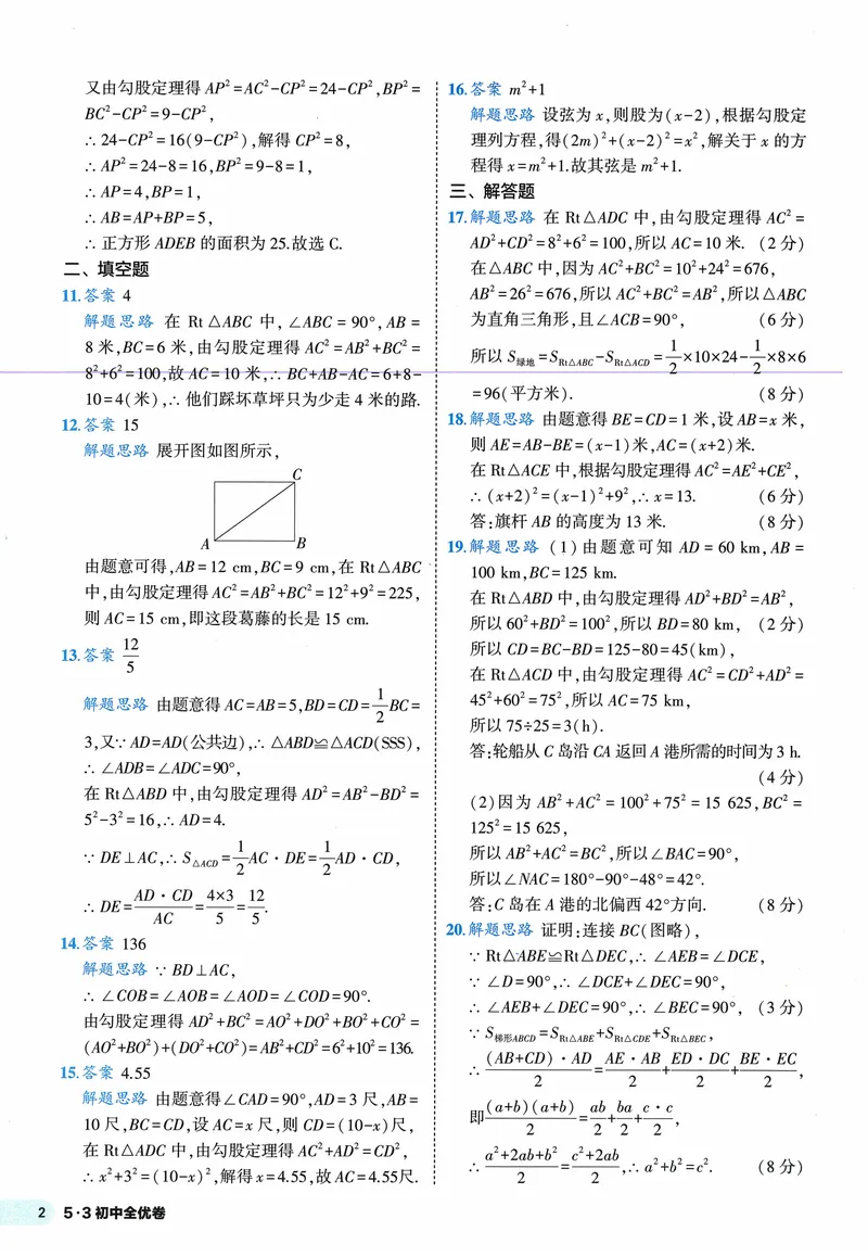 《2024《53全优卷》8上(北师大)答案_初中全科目同步习题+精品试卷（7-9年级）_25秋初中数学《同步习题+精品试卷》_初中数学北师大试卷_上册_《53全优卷》》第4页预览