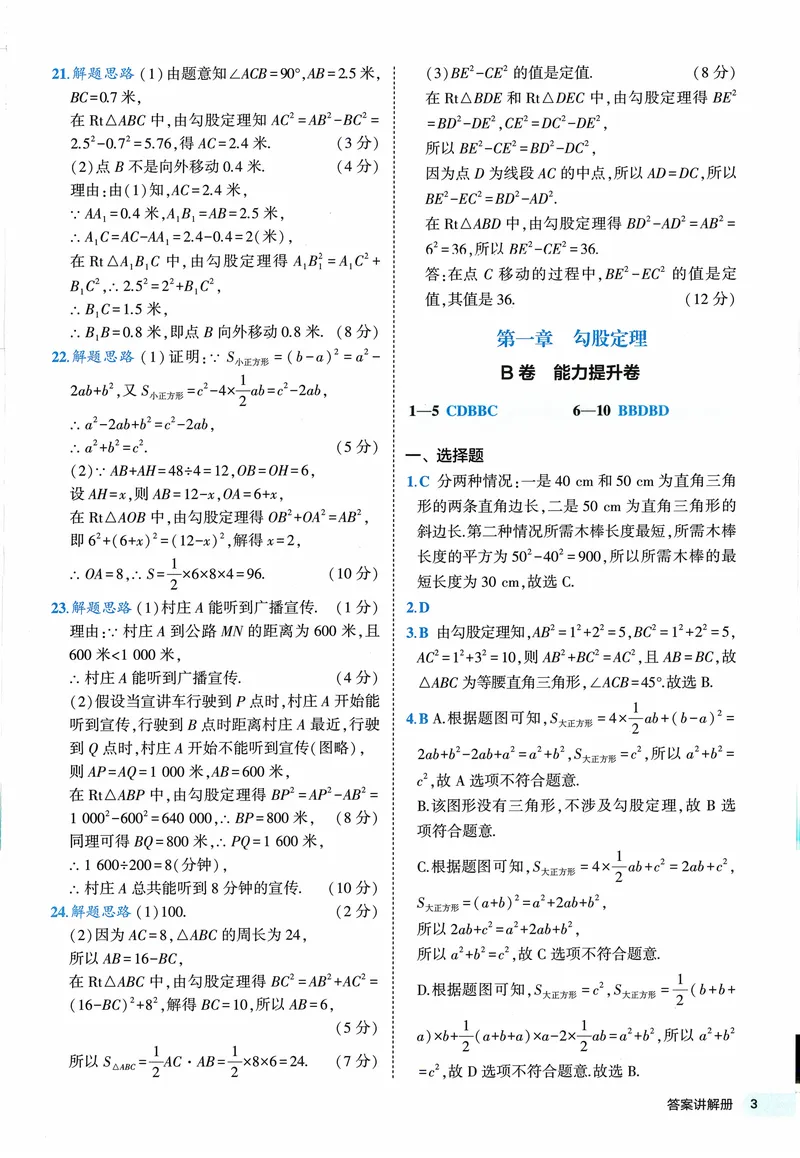 《2024《53全优卷》8上(北师大)答案_初中全科目同步习题+精品试卷（7-9年级）_25秋初中数学《同步习题+精品试卷》_初中数学北师大试卷_上册_《53全优卷》》第5页预览