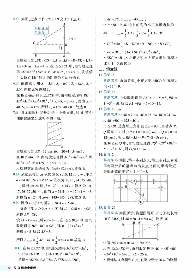 《2024《53全优卷》8上(北师大)答案_初中全科目同步习题+精品试卷（7-9年级）_25秋初中数学《同步习题+精品试卷》_初中数学北师大试卷_上册_《53全优卷》》第6页预览