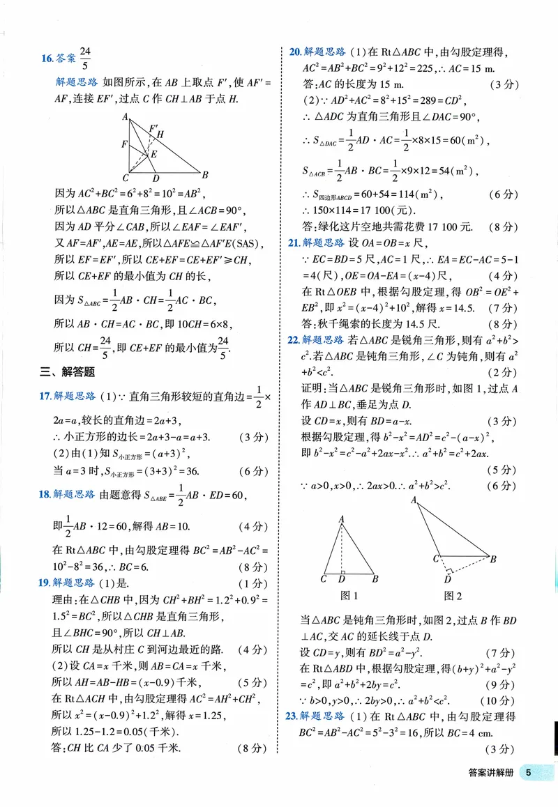 《2024《53全优卷》8上(北师大)答案_初中全科目同步习题+精品试卷（7-9年级）_25秋初中数学《同步习题+精品试卷》_初中数学北师大试卷_上册_《53全优卷》》第7页预览
