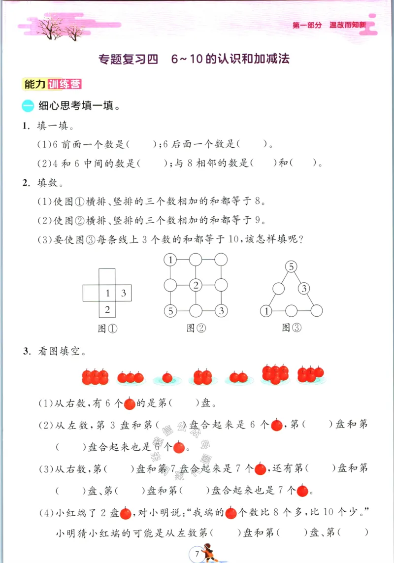 《005.人教版数学实验班提优训练寒假衔接一年级（有答案）_小学1-6年级全科全套_1-6年级全科下册_一年级_其他补充资料_数学人教版资料》第10页预览