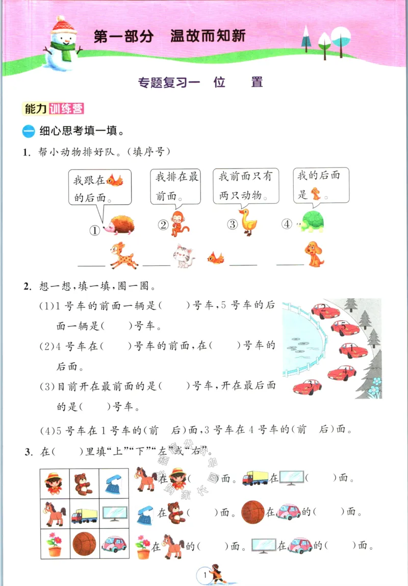 《005.人教版数学实验班提优训练寒假衔接一年级（有答案）_小学1-6年级全科全套_1-6年级全科下册_一年级_其他补充资料_数学人教版资料》第4页预览