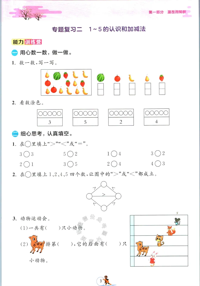 《005.人教版数学实验班提优训练寒假衔接一年级（有答案）_小学1-6年级全科全套_1-6年级全科下册_一年级_其他补充资料_数学人教版资料》第6页预览