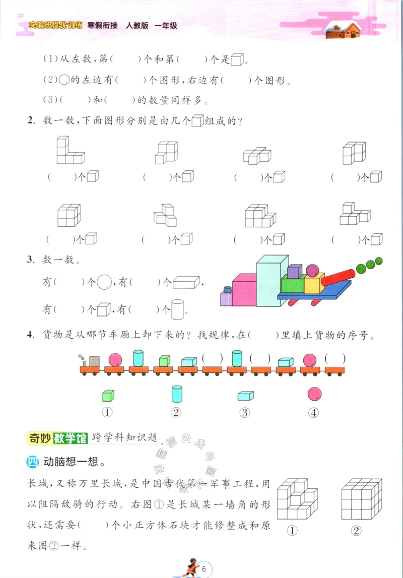 《005.人教版数学实验班提优训练寒假衔接一年级（有答案）_小学1-6年级全科全套_1-6年级全科下册_一年级_其他补充资料_数学人教版资料》第9页预览