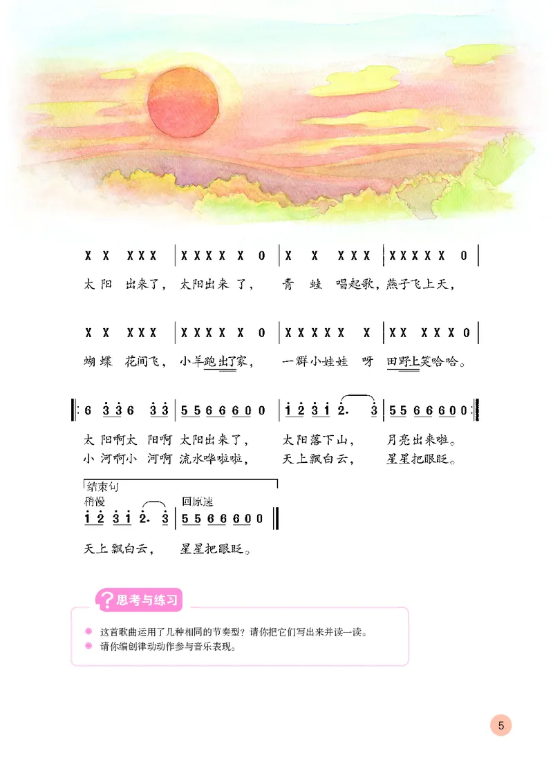 《鲁教版3年级音乐下册高清教材_光塔笔记小学教辅_2025秋电子课本小学科目-新教材_全部版本•小学音乐电子课本_鲁教版小学音乐电子课本》第10页预览