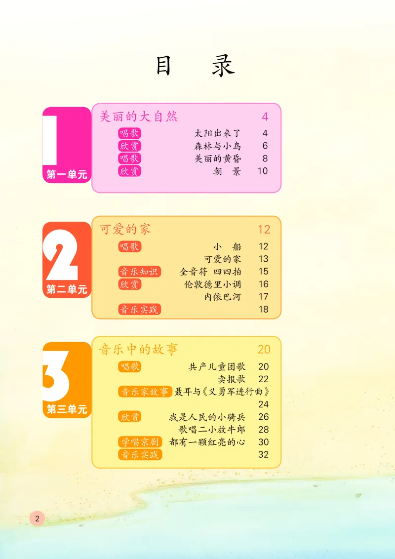 《鲁教版3年级音乐下册高清教材_光塔笔记小学教辅_2025秋电子课本小学科目-新教材_全部版本•小学音乐电子课本_鲁教版小学音乐电子课本》第7页预览