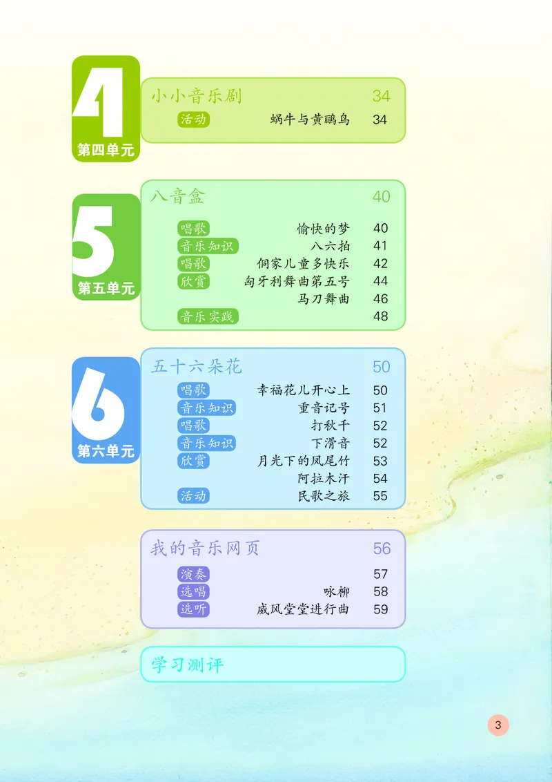 《鲁教版3年级音乐下册高清教材_光塔笔记小学教辅_2025秋电子课本小学科目-新教材_全部版本•小学音乐电子课本_鲁教版小学音乐电子课本》第8页预览