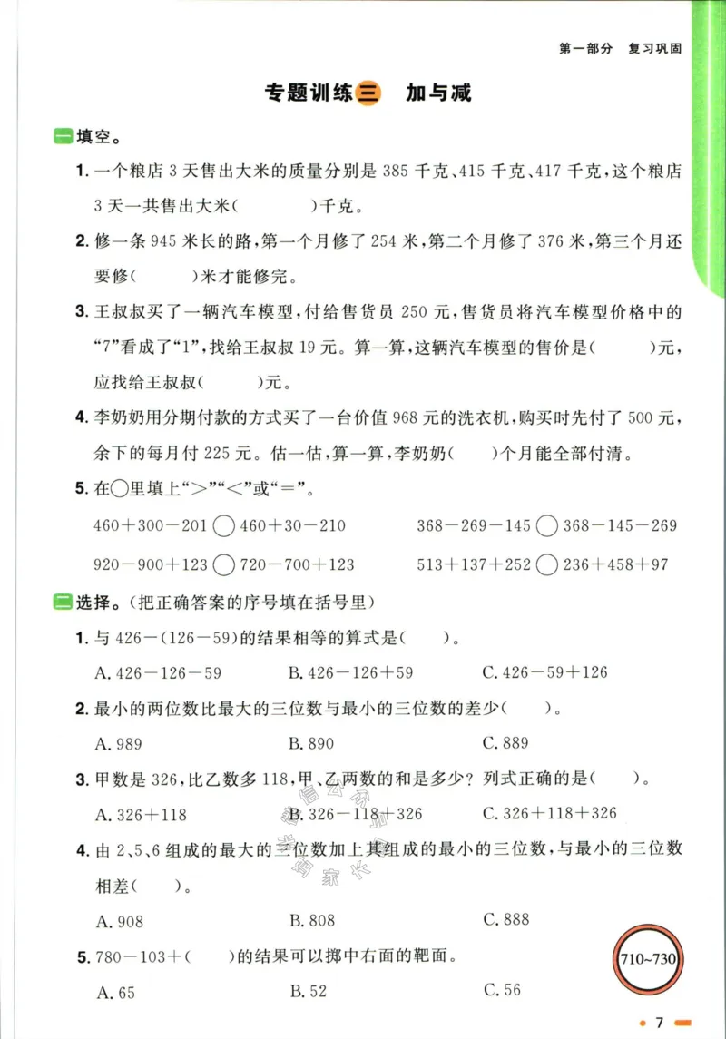 《004.北师版数学阳光同学寒假衔接三年级公众号米妈家长圈_小学1-6年级全科全套_1-6年级全科下册_三年级_其他补充资料_数学北师版资料》第10页预览