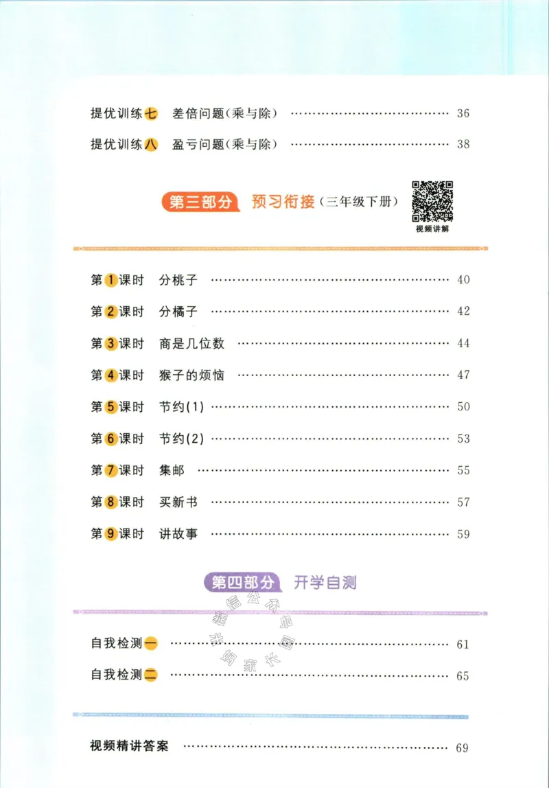《004.北师版数学阳光同学寒假衔接三年级公众号米妈家长圈_小学1-6年级全科全套_1-6年级全科下册_三年级_其他补充资料_数学北师版资料》第3页预览