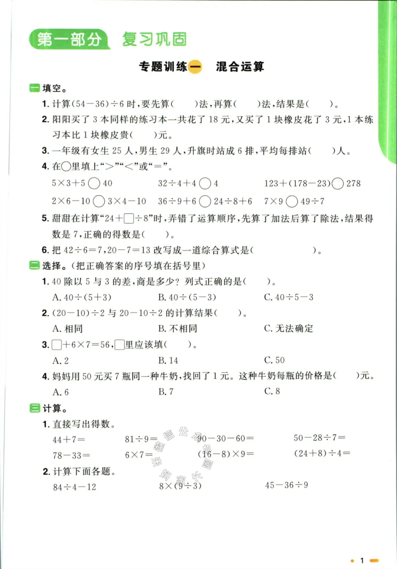 《004.北师版数学阳光同学寒假衔接三年级公众号米妈家长圈_小学1-6年级全科全套_1-6年级全科下册_三年级_其他补充资料_数学北师版资料》第4页预览