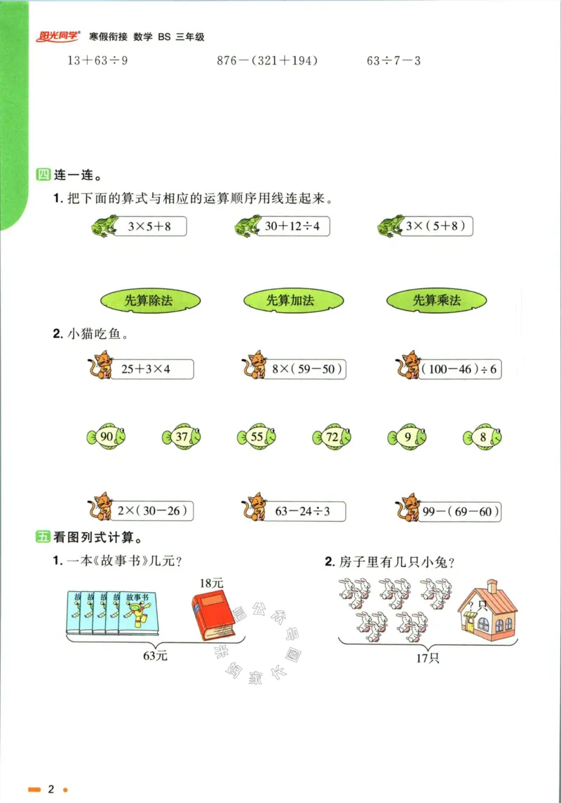 《004.北师版数学阳光同学寒假衔接三年级公众号米妈家长圈_小学1-6年级全科全套_1-6年级全科下册_三年级_其他补充资料_数学北师版资料》第5页预览
