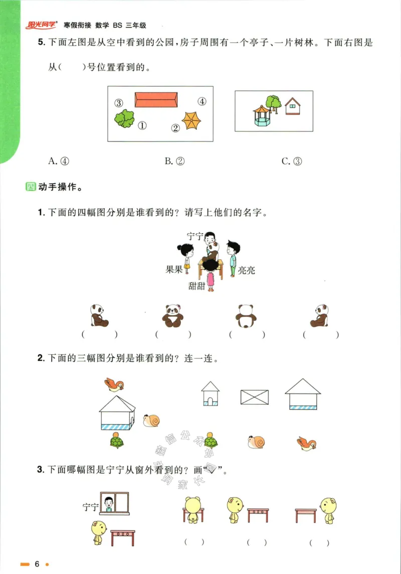 《004.北师版数学阳光同学寒假衔接三年级公众号米妈家长圈_小学1-6年级全科全套_1-6年级全科下册_三年级_其他补充资料_数学北师版资料》第9页预览
