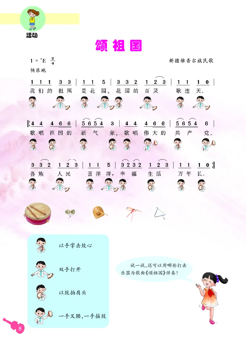 《冀少版3年级音乐上册高清教材_光塔笔记小学教辅_2025秋电子课本小学科目-新教材_全部版本•小学音乐电子课本_冀少版小学音乐电子课本》第10页预览