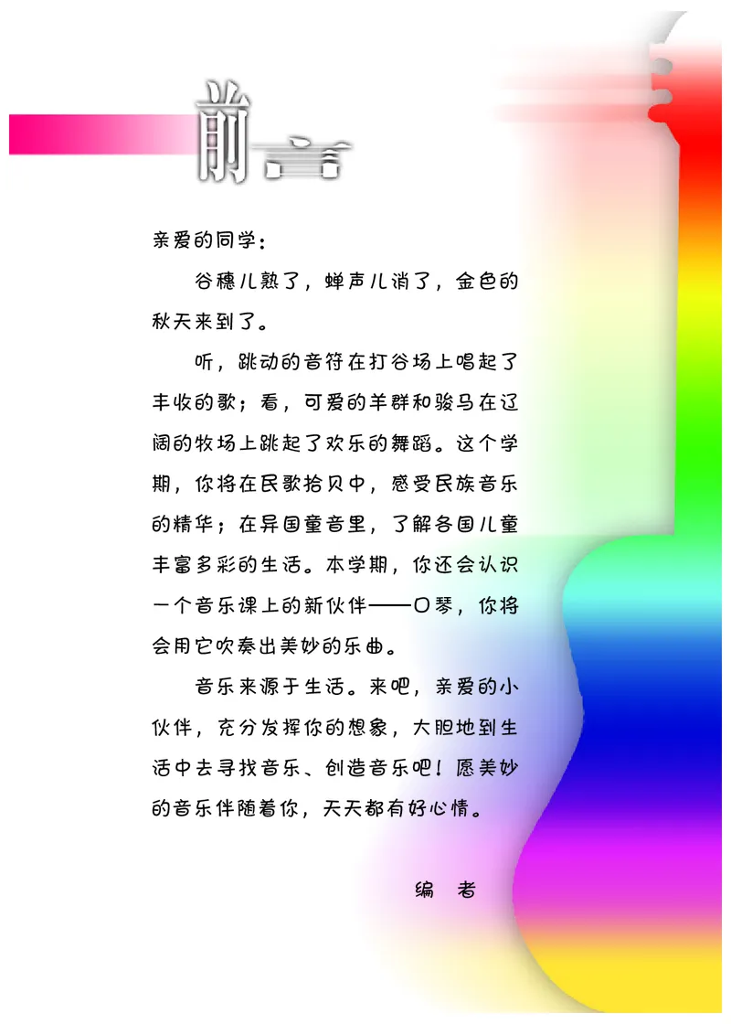 《冀少版3年级音乐上册高清教材_光塔笔记小学教辅_2025秋电子课本小学科目-新教材_全部版本•小学音乐电子课本_冀少版小学音乐电子课本》第2页预览