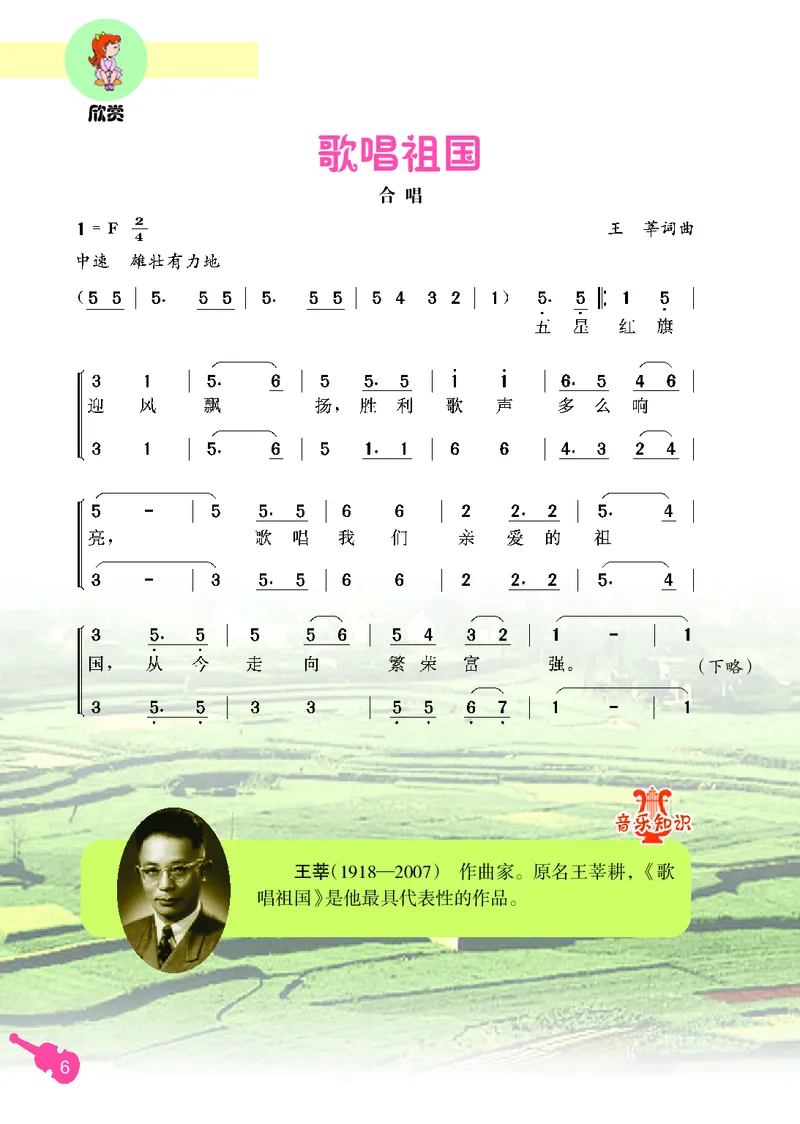 《冀少版3年级音乐上册高清教材_光塔笔记小学教辅_2025秋电子课本小学科目-新教材_全部版本•小学音乐电子课本_冀少版小学音乐电子课本》第8页预览