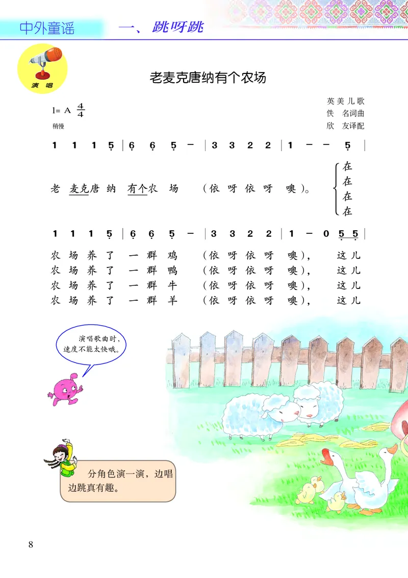 《接力社2年级音乐下册高清教材_光塔笔记小学教辅_2025秋电子课本小学科目-新教材_全部版本•小学音乐电子课本_接力社小学音乐电子课本》第10页预览