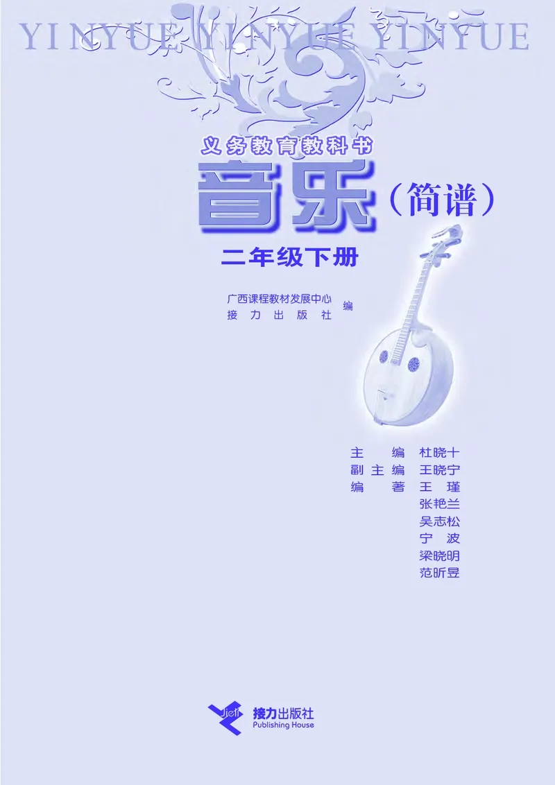 《接力社2年级音乐下册高清教材_光塔笔记小学教辅_2025秋电子课本小学科目-新教材_全部版本•小学音乐电子课本_接力社小学音乐电子课本》第3页预览