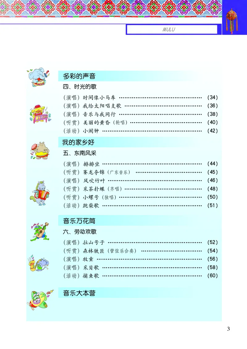 《接力社2年级音乐下册高清教材_光塔笔记小学教辅_2025秋电子课本小学科目-新教材_全部版本•小学音乐电子课本_接力社小学音乐电子课本》第5页预览