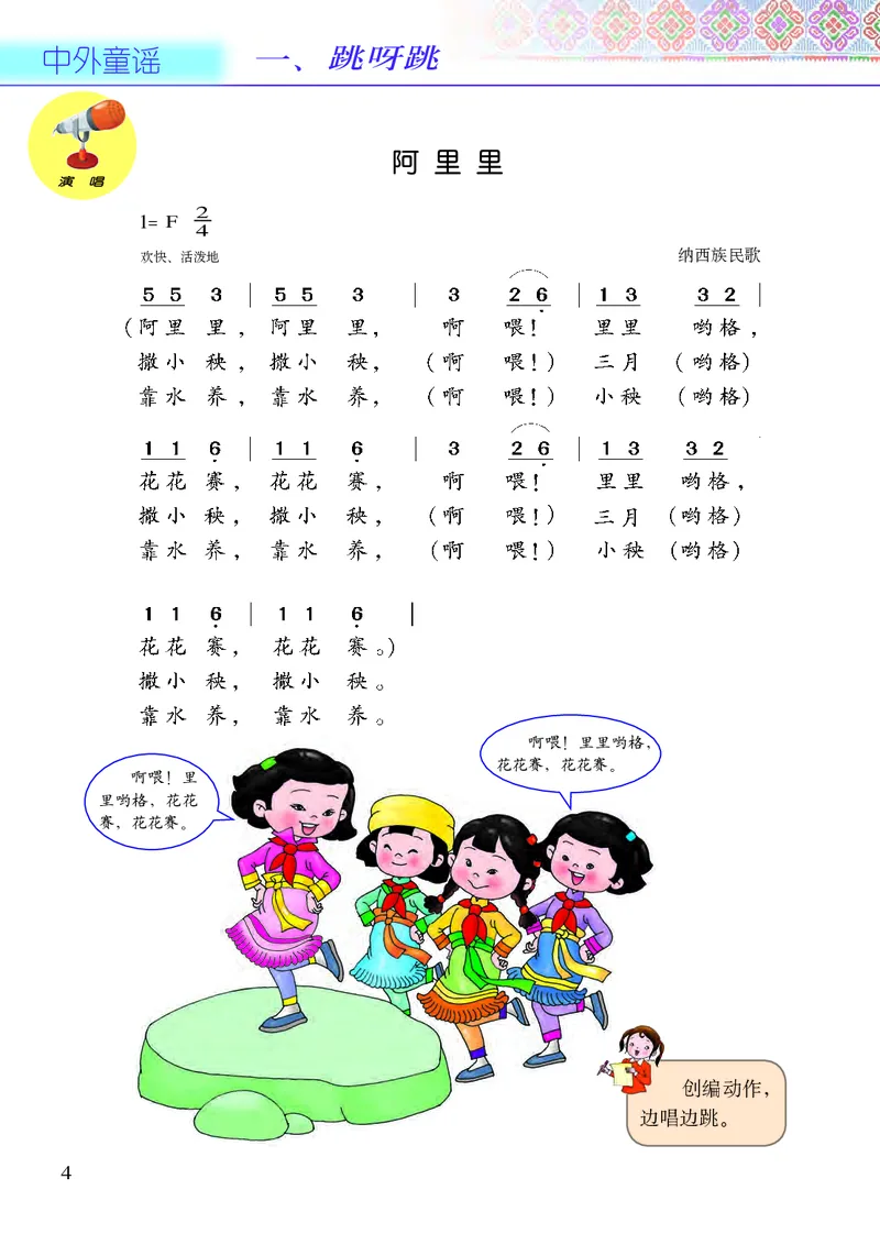 《接力社2年级音乐下册高清教材_光塔笔记小学教辅_2025秋电子课本小学科目-新教材_全部版本•小学音乐电子课本_接力社小学音乐电子课本》第6页预览