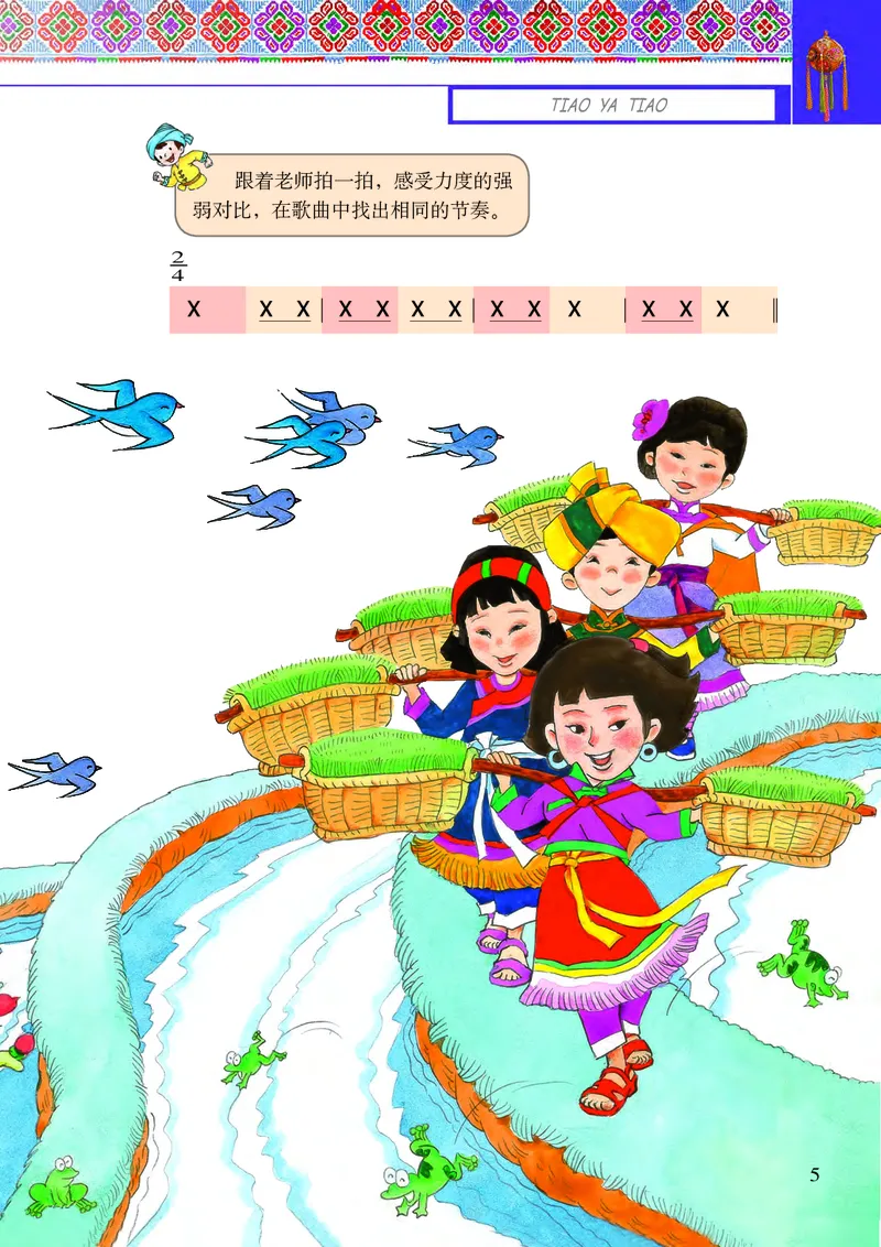 《接力社2年级音乐下册高清教材_光塔笔记小学教辅_2025秋电子课本小学科目-新教材_全部版本•小学音乐电子课本_接力社小学音乐电子课本》第7页预览