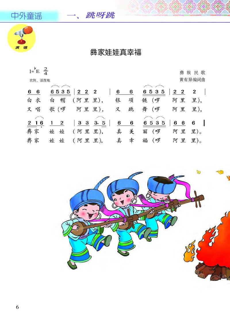 《接力社2年级音乐下册高清教材_光塔笔记小学教辅_2025秋电子课本小学科目-新教材_全部版本•小学音乐电子课本_接力社小学音乐电子课本》第8页预览