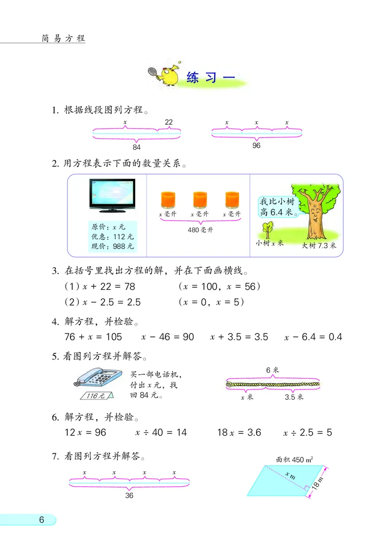 《苏教版5年级数学下册高清教材_光塔笔记小学教辅_2025秋电子课本小学科目-新教材_全部版本•小学数学电子课本_苏教版小学数学电子课本》第10页预览