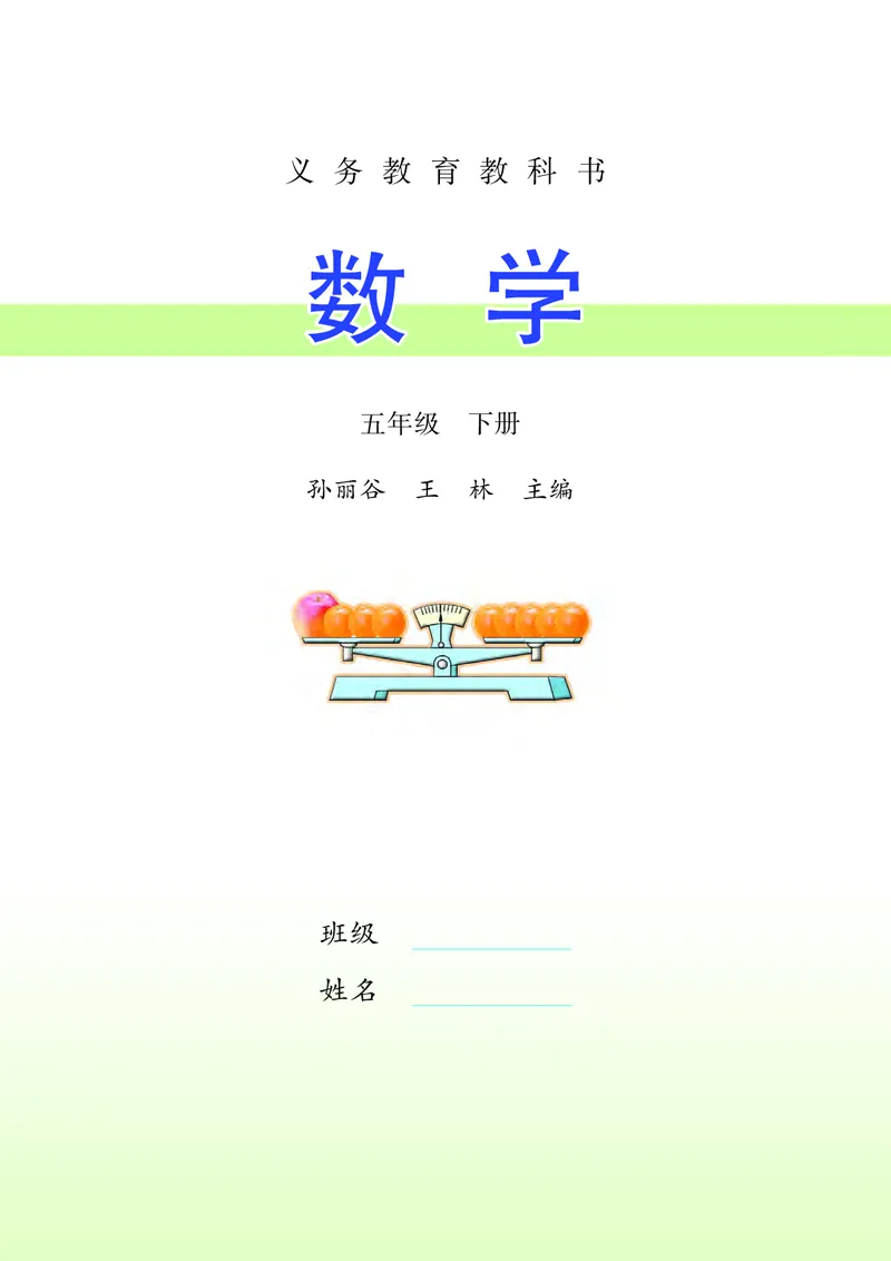 《苏教版5年级数学下册高清教材_光塔笔记小学教辅_2025秋电子课本小学科目-新教材_全部版本•小学数学电子课本_苏教版小学数学电子课本》第3页预览