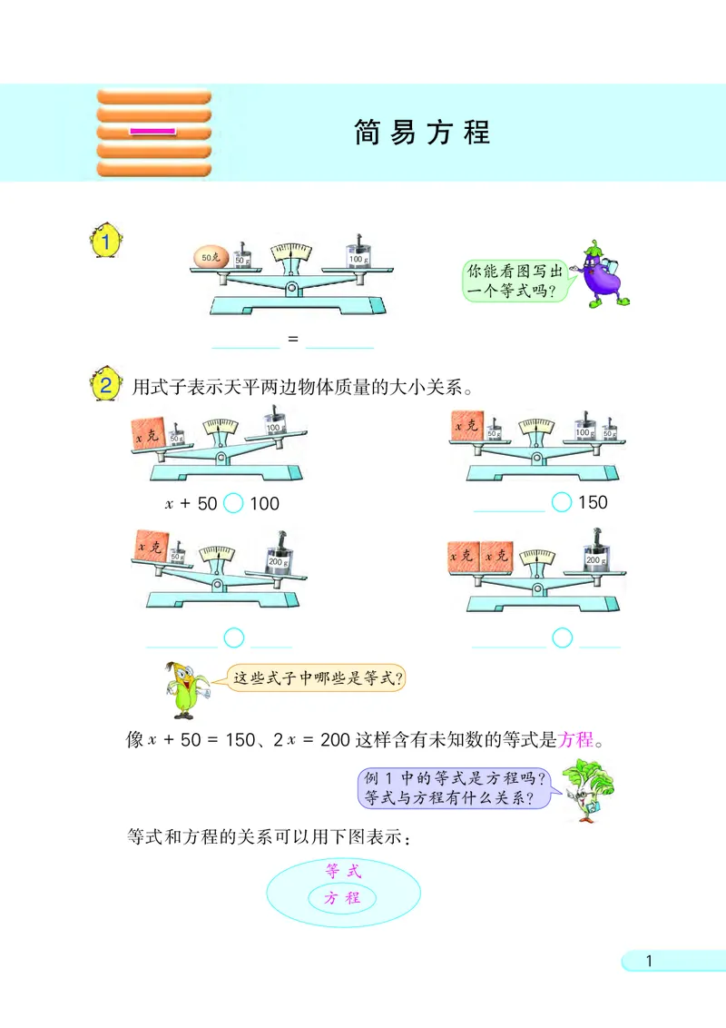 《苏教版5年级数学下册高清教材_光塔笔记小学教辅_2025秋电子课本小学科目-新教材_全部版本•小学数学电子课本_苏教版小学数学电子课本》第5页预览