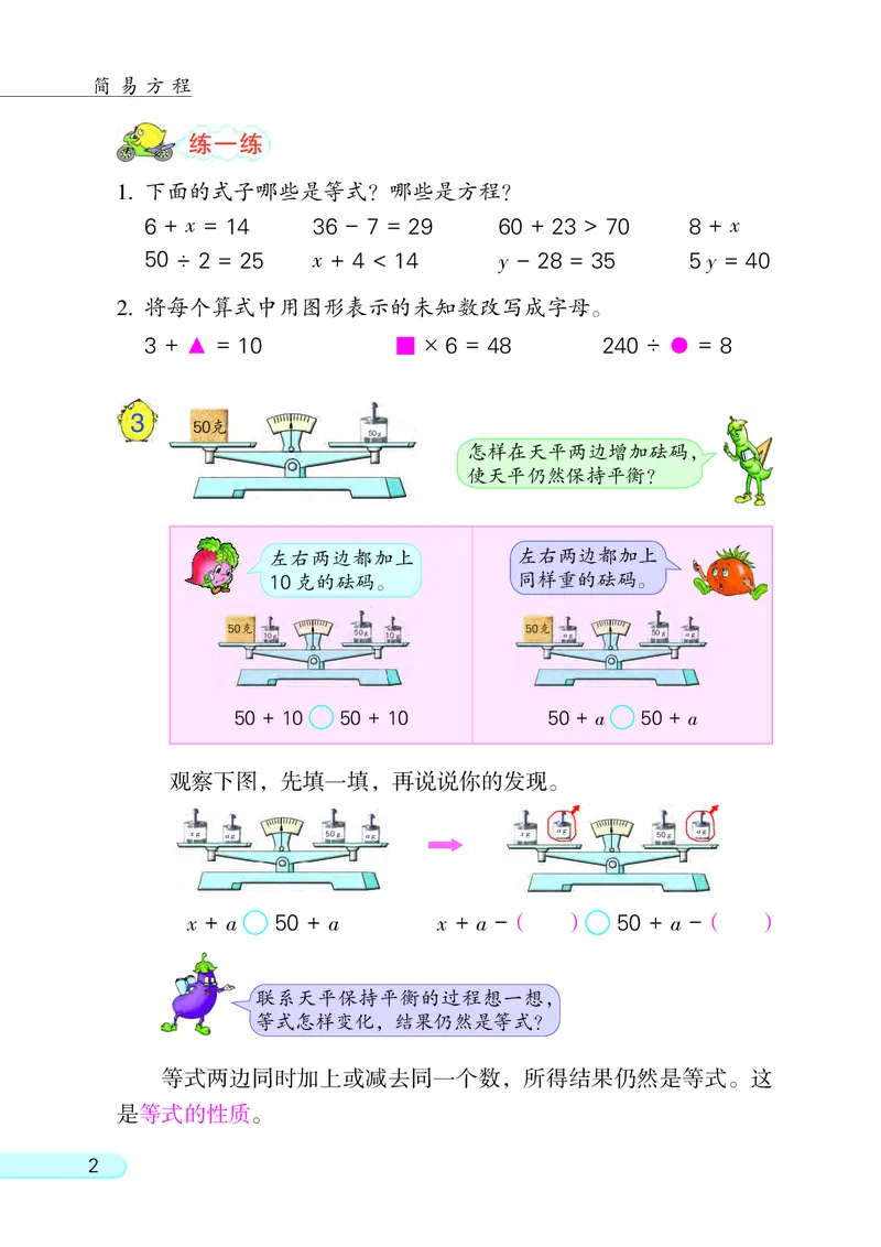 《苏教版5年级数学下册高清教材_光塔笔记小学教辅_2025秋电子课本小学科目-新教材_全部版本•小学数学电子课本_苏教版小学数学电子课本》第6页预览