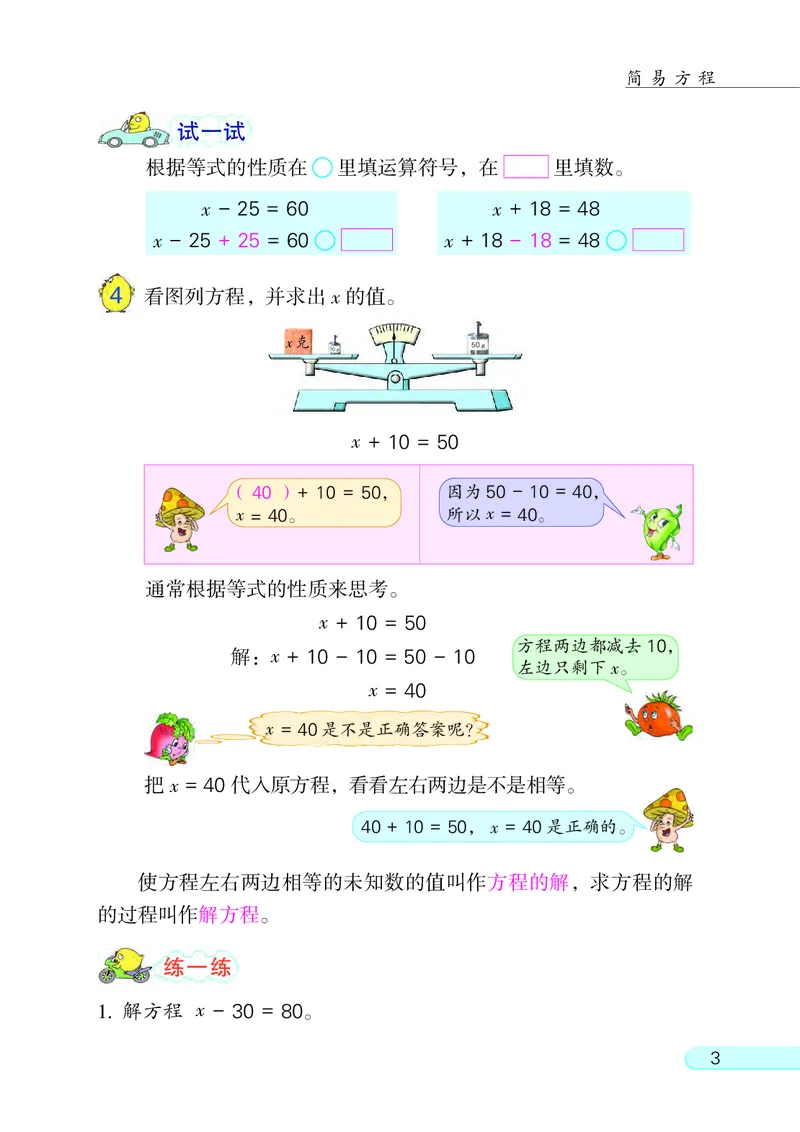 《苏教版5年级数学下册高清教材_光塔笔记小学教辅_2025秋电子课本小学科目-新教材_全部版本•小学数学电子课本_苏教版小学数学电子课本》第7页预览
