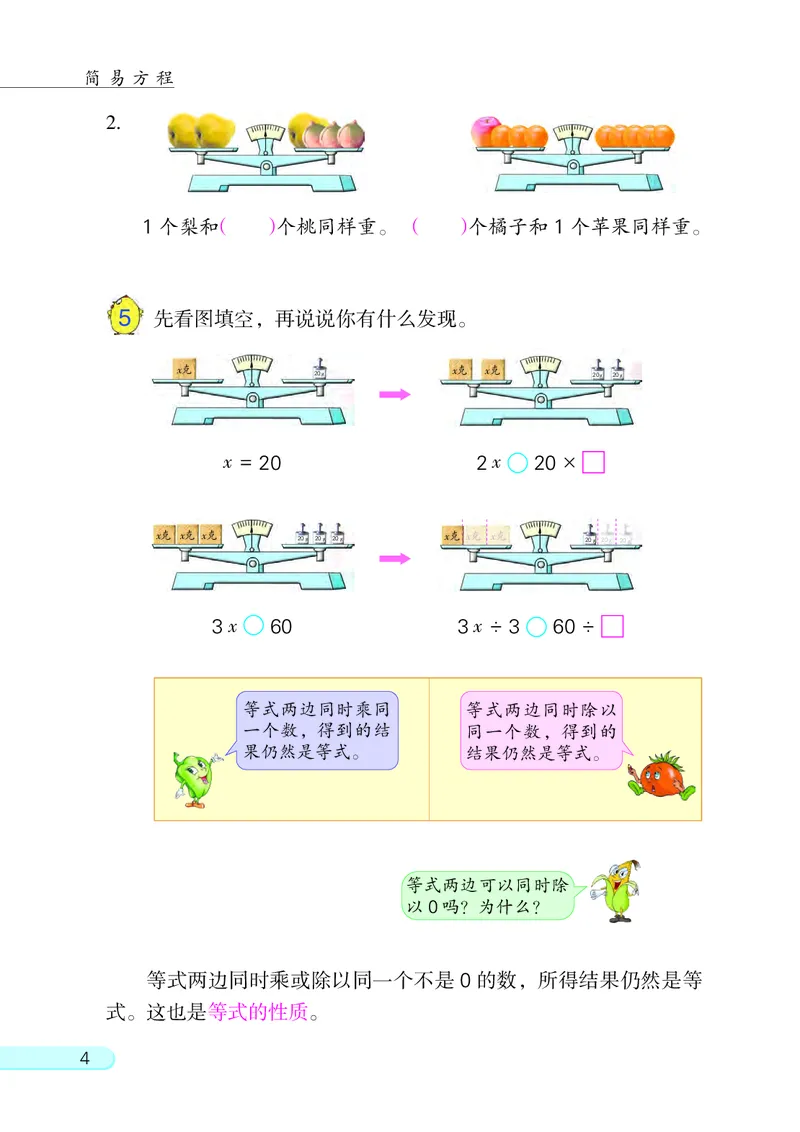 《苏教版5年级数学下册高清教材_光塔笔记小学教辅_2025秋电子课本小学科目-新教材_全部版本•小学数学电子课本_苏教版小学数学电子课本》第8页预览