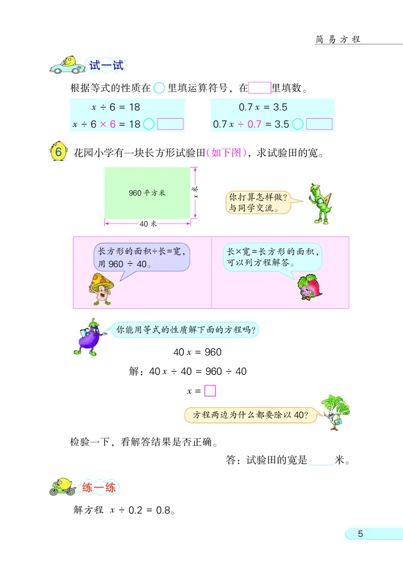《苏教版5年级数学下册高清教材_光塔笔记小学教辅_2025秋电子课本小学科目-新教材_全部版本•小学数学电子课本_苏教版小学数学电子课本》第9页预览