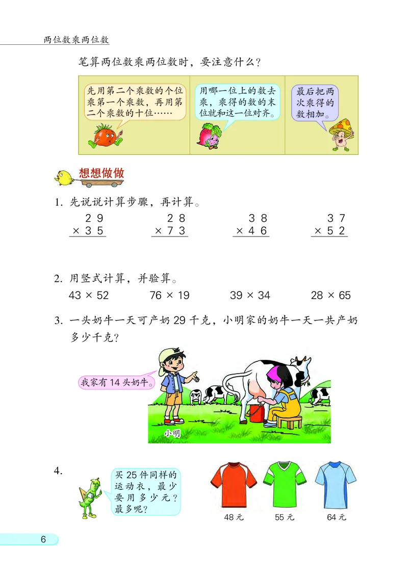 《苏教版3年级数学下册高清教材_光塔笔记小学教辅_2025秋电子课本小学科目-新教材_全部版本•小学数学电子课本_苏教版小学数学电子课本》第10页预览