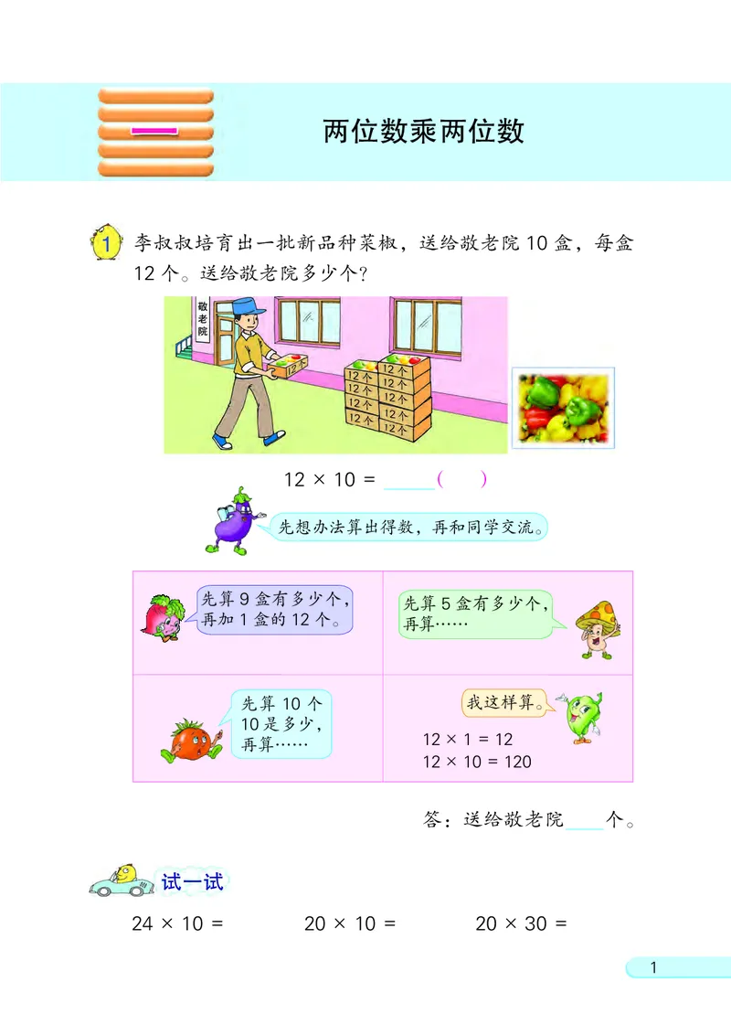《苏教版3年级数学下册高清教材_光塔笔记小学教辅_2025秋电子课本小学科目-新教材_全部版本•小学数学电子课本_苏教版小学数学电子课本》第5页预览