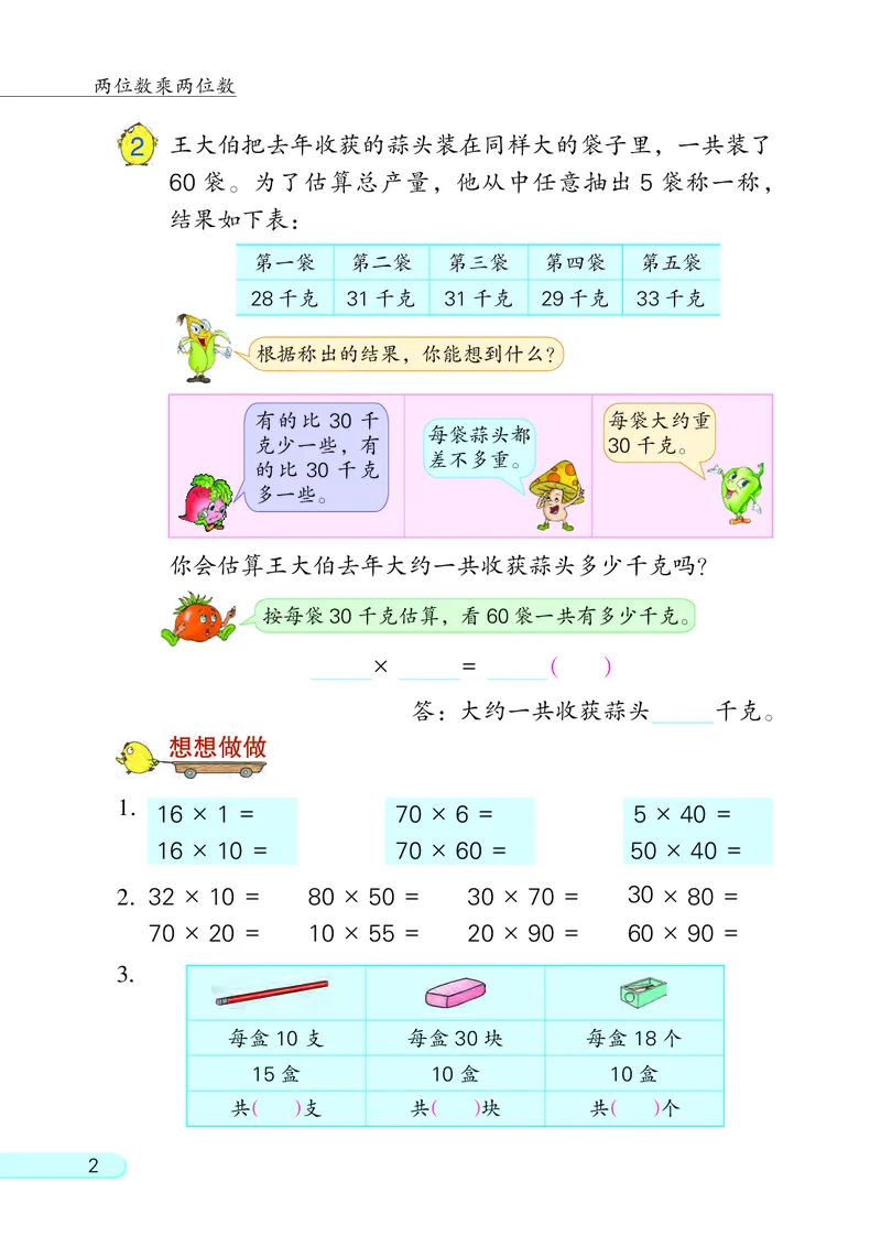 《苏教版3年级数学下册高清教材_光塔笔记小学教辅_2025秋电子课本小学科目-新教材_全部版本•小学数学电子课本_苏教版小学数学电子课本》第6页预览