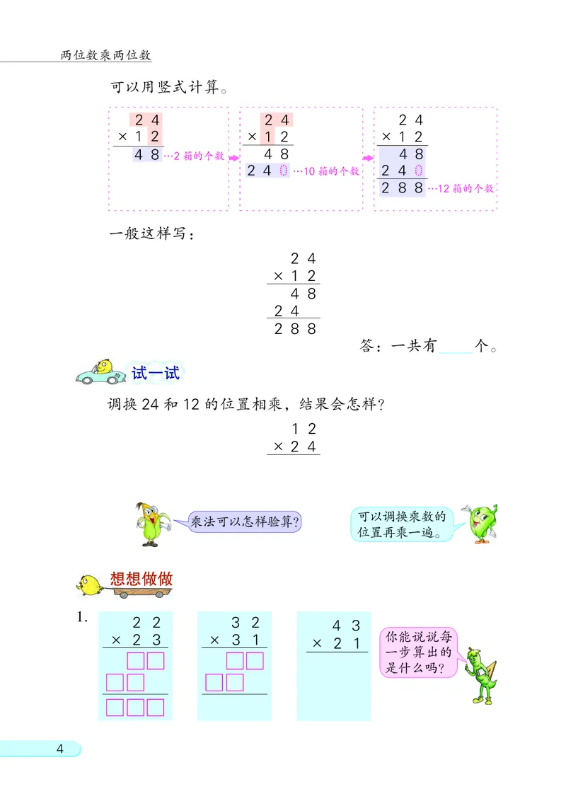 《苏教版3年级数学下册高清教材_光塔笔记小学教辅_2025秋电子课本小学科目-新教材_全部版本•小学数学电子课本_苏教版小学数学电子课本》第8页预览