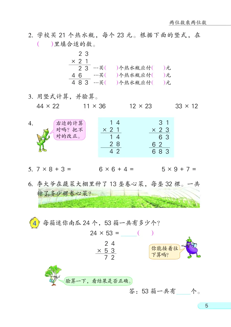 《苏教版3年级数学下册高清教材_光塔笔记小学教辅_2025秋电子课本小学科目-新教材_全部版本•小学数学电子课本_苏教版小学数学电子课本》第9页预览