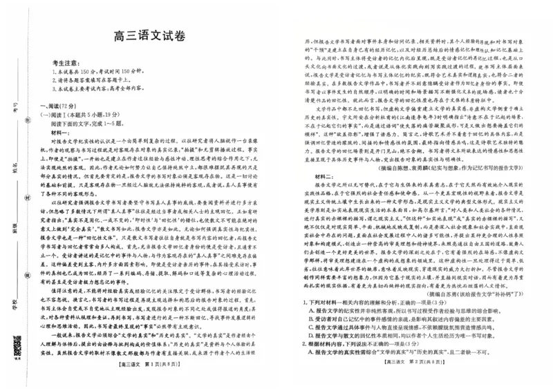《语文试卷-江西省“三新”协同教研共同体12月高三联考_2026年高三《月考+期中考+阶段性检测真题合集》全国各省全科无水印_江西省三新协同体2025-2026年高三上12月月考语文》第1页预览