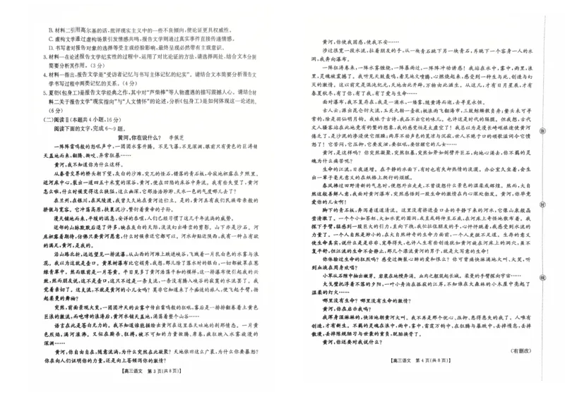 《语文试卷-江西省“三新”协同教研共同体12月高三联考_2026年高三《月考+期中考+阶段性检测真题合集》全国各省全科无水印_江西省三新协同体2025-2026年高三上12月月考语文》第2页预览
