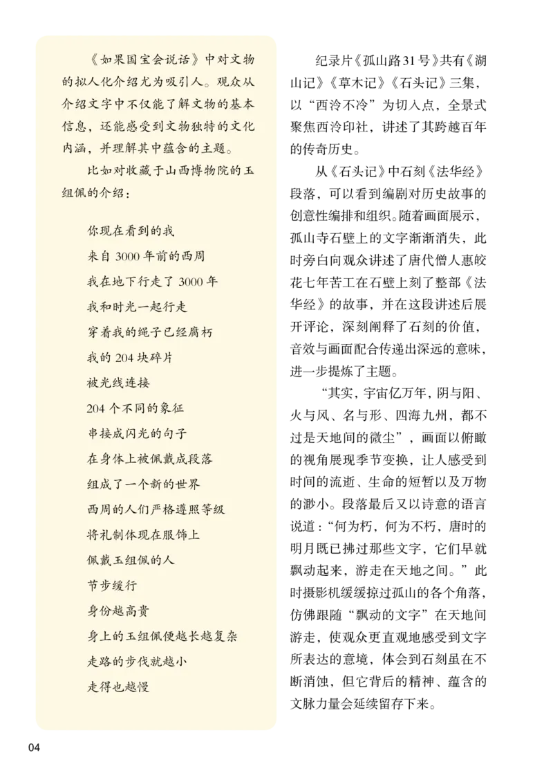《人美版八年级下册(2025春版)影视电子课本_2025秋电子课本初中科目-新教材_全部版本•初中影视电子课本_人美版》第10页预览