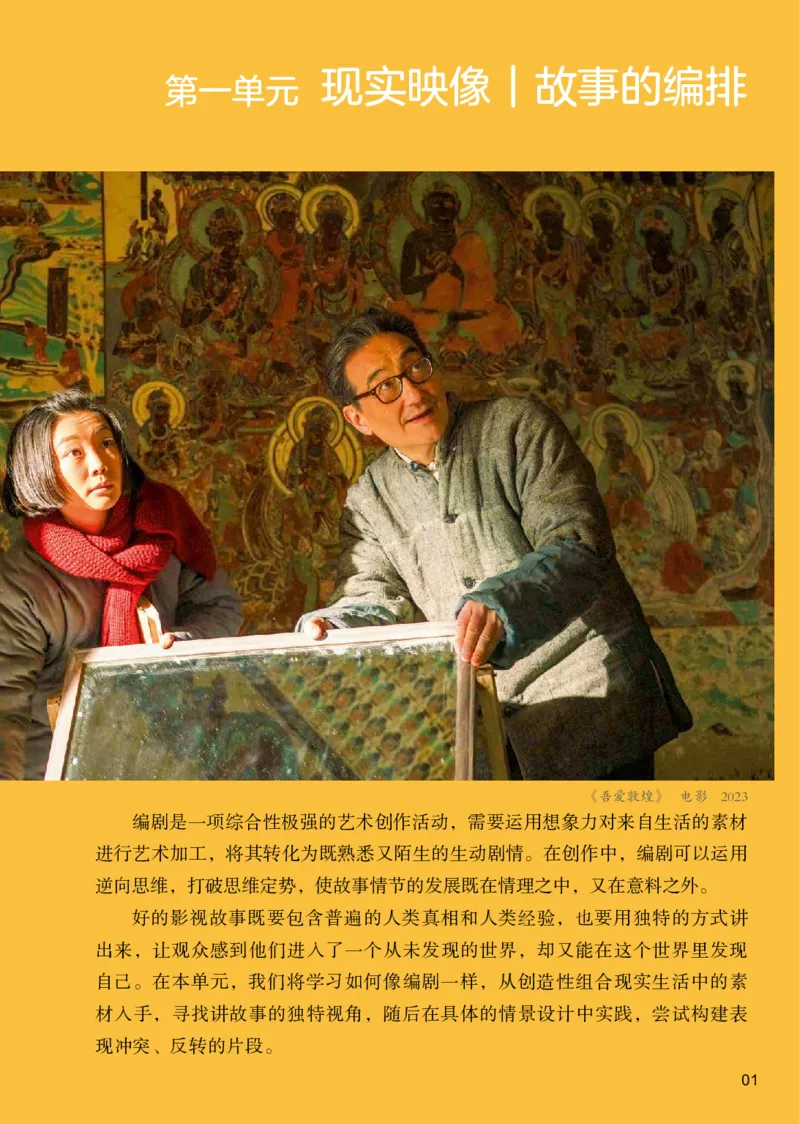 《人美版八年级下册(2025春版)影视电子课本_2025秋电子课本初中科目-新教材_全部版本•初中影视电子课本_人美版》第7页预览