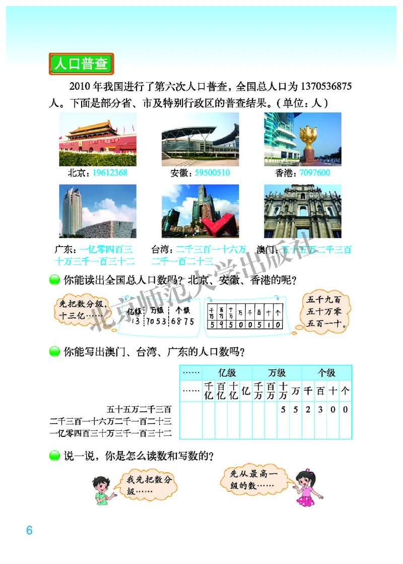 《北师大4年级数学上册高清教材_光塔笔记小学教辅_2025秋电子课本小学科目-新教材_全部版本•小学数学电子课本_北师大小学数学电子课本》第10页预览