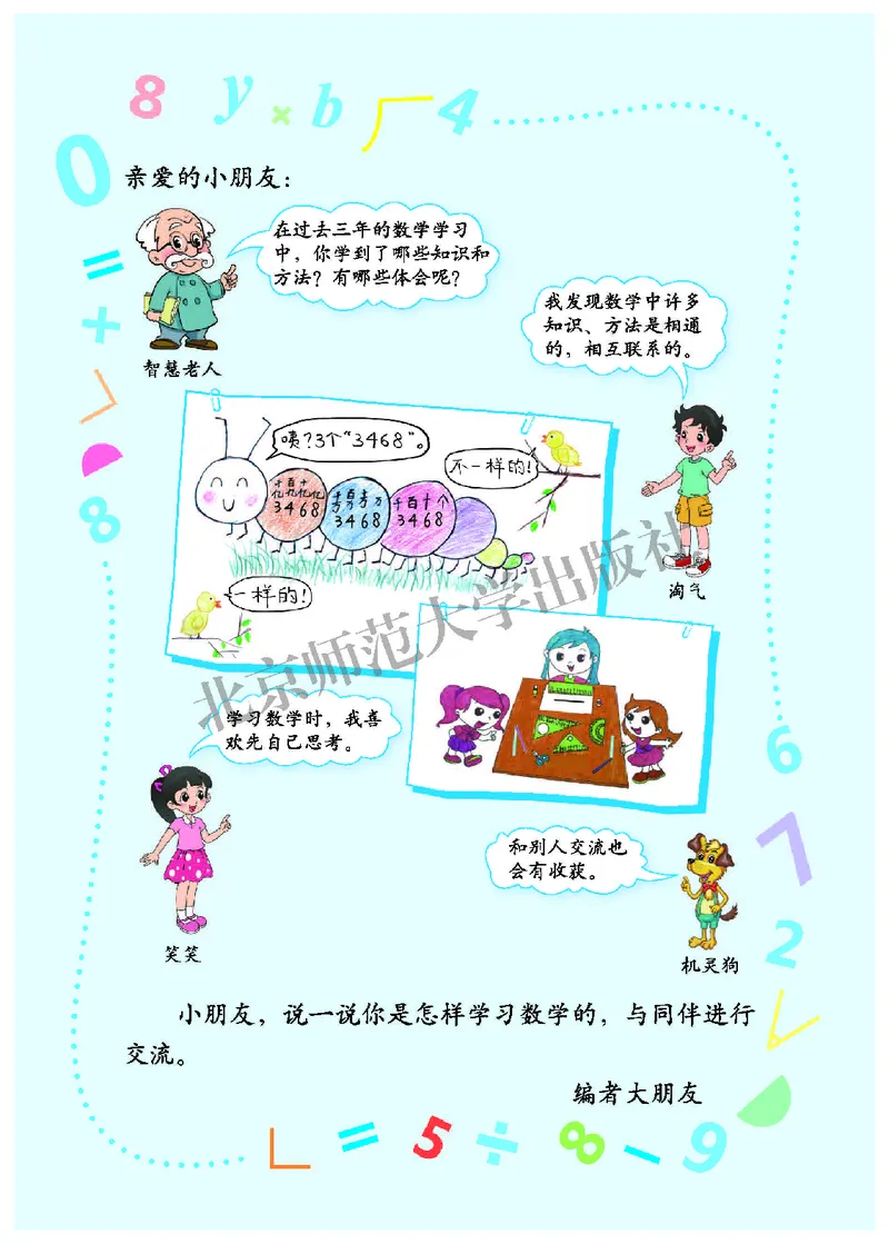 《北师大4年级数学上册高清教材_光塔笔记小学教辅_2025秋电子课本小学科目-新教材_全部版本•小学数学电子课本_北师大小学数学电子课本》第3页预览