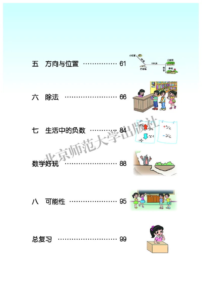 《北师大4年级数学上册高清教材_光塔笔记小学教辅_2025秋电子课本小学科目-新教材_全部版本•小学数学电子课本_北师大小学数学电子课本》第5页预览