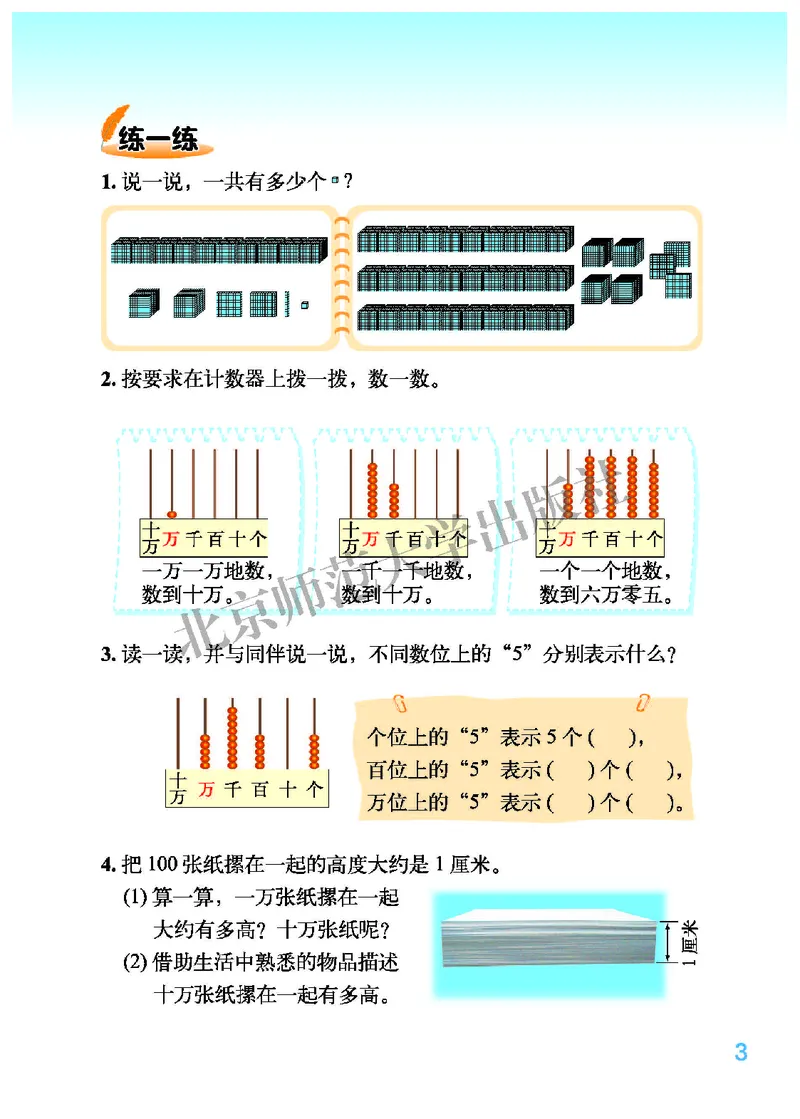 《北师大4年级数学上册高清教材_光塔笔记小学教辅_2025秋电子课本小学科目-新教材_全部版本•小学数学电子课本_北师大小学数学电子课本》第7页预览